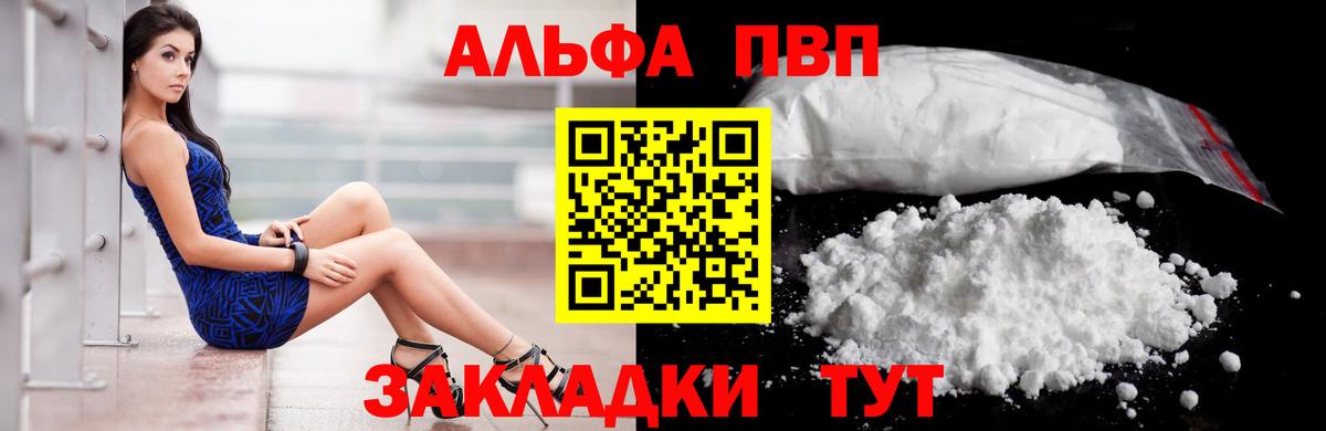 A-PVP СК  Alpha-PVP СК  Миасс  А ПВП Соль  Вход с VPN 