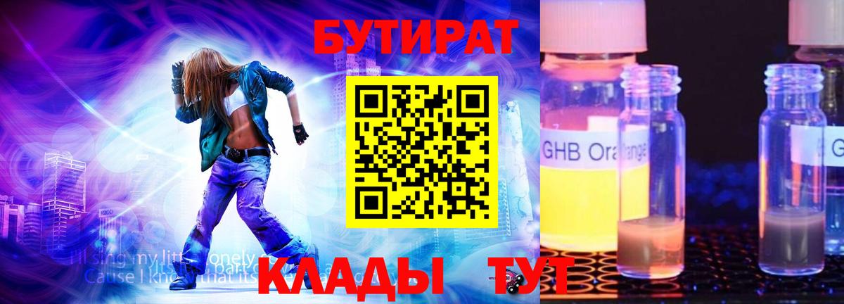 Бутират буратино Миасс