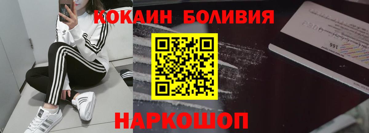 Миасс  Кокаин Боливия  Cocaine VHQ  Вход с VPN 