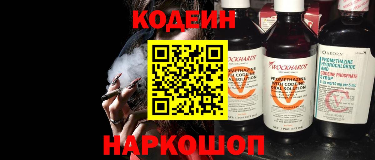 Миасс  Codein Purple Drank  Вход с VPN 