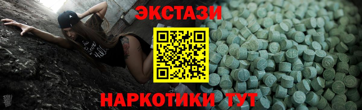Экстази 280мг Миасс