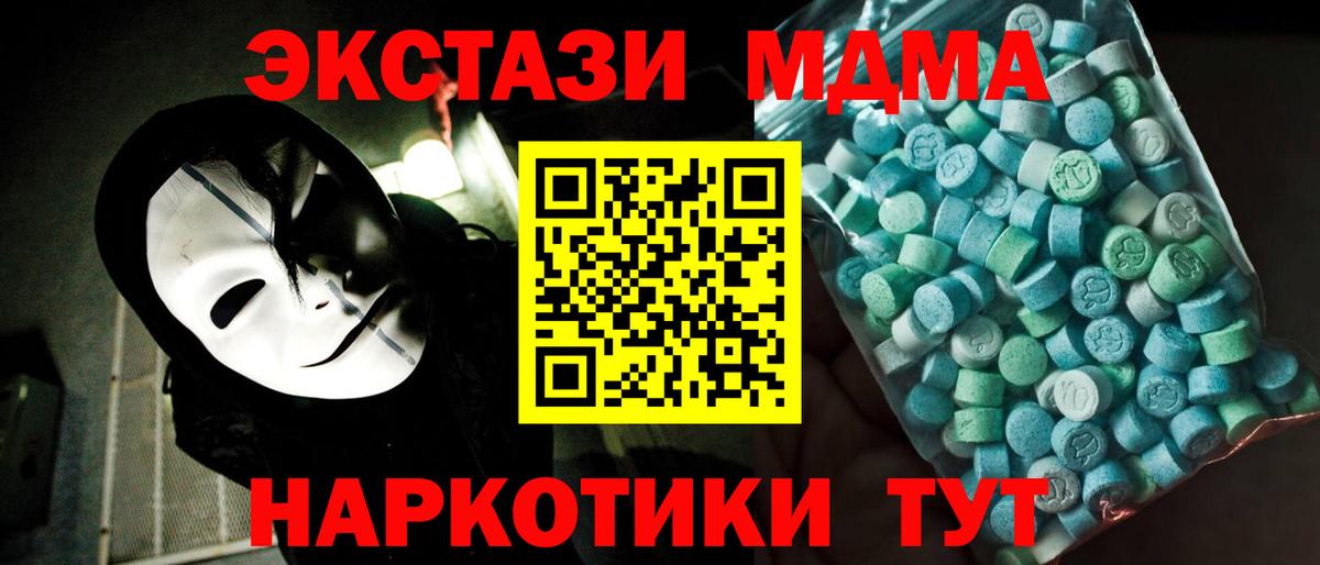 Миасс  MDMA crystal  МДМА  Вход с VPN  МДМА crystal 