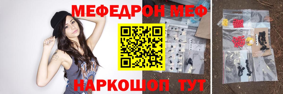 даркнет сайт  Меф VHQ  Меф  Вход с VPN  Миасс  Мефедрон кристаллы  Меф 
