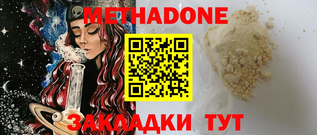 Метадон белоснежный  Вход с VPN  Миасс 