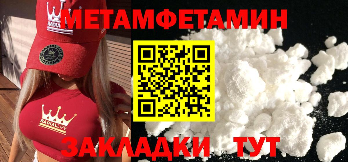 МЕТАМФЕТАМИН мет  Вход с VPN  МЕТАМФЕТАМИН мет  Миасс 